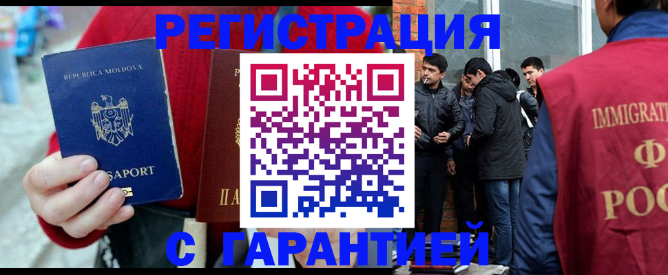 временная прописка в Бердске