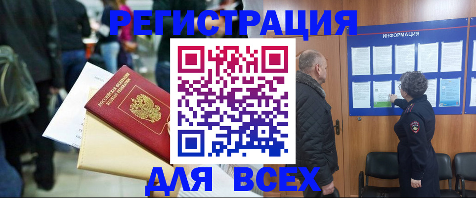 прописка ребенка в Бердске